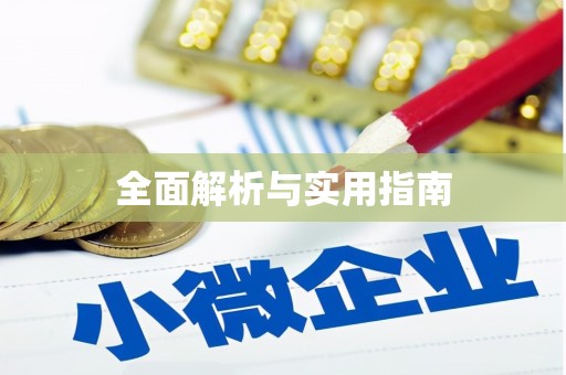 斗门全面解析与实用指南