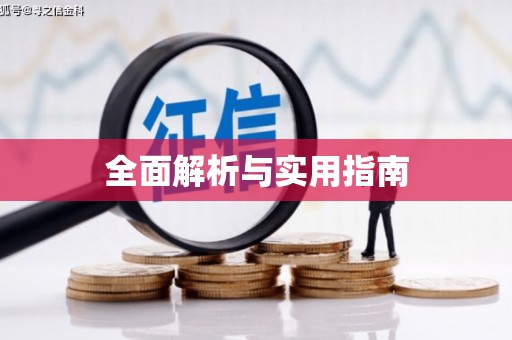 斗门全面解析与实用指南