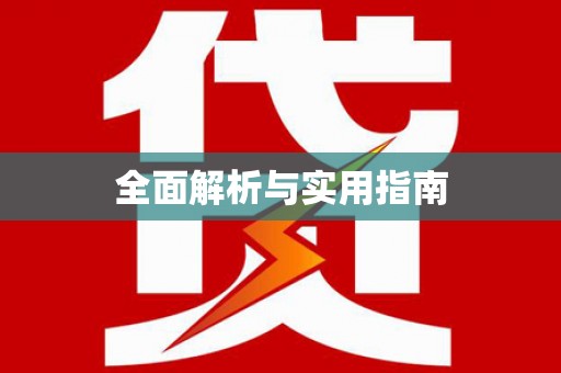 斗门全面解析与实用指南