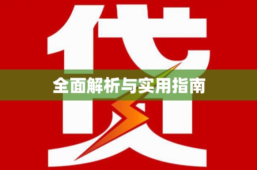 斗门全面解析与实用指南