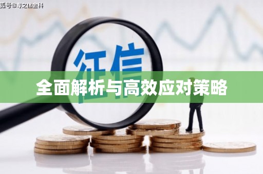 斗门全面解析与高效应对策略