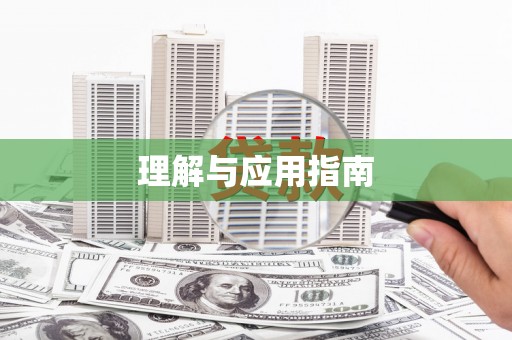 斗门理解与应用指南